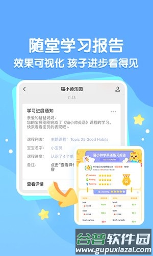 猫小帅英语安卓版截图4