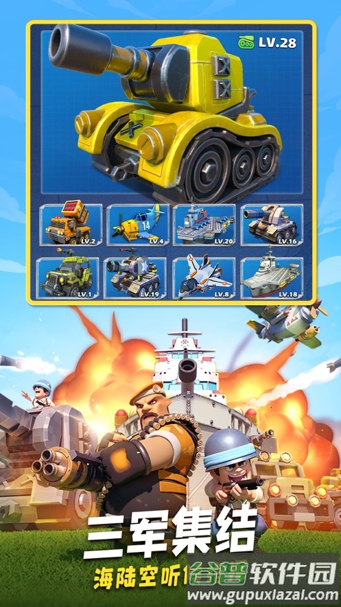 口袋奇兵app官方下载截图3