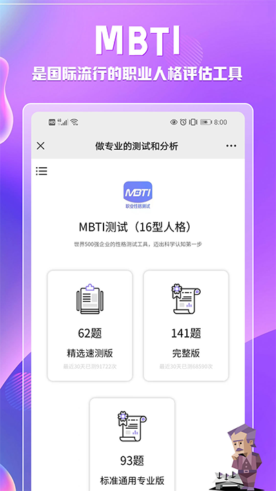 MBTI职业性格测试app截图1