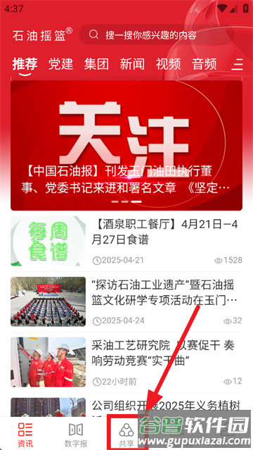 石油摇篮手机app