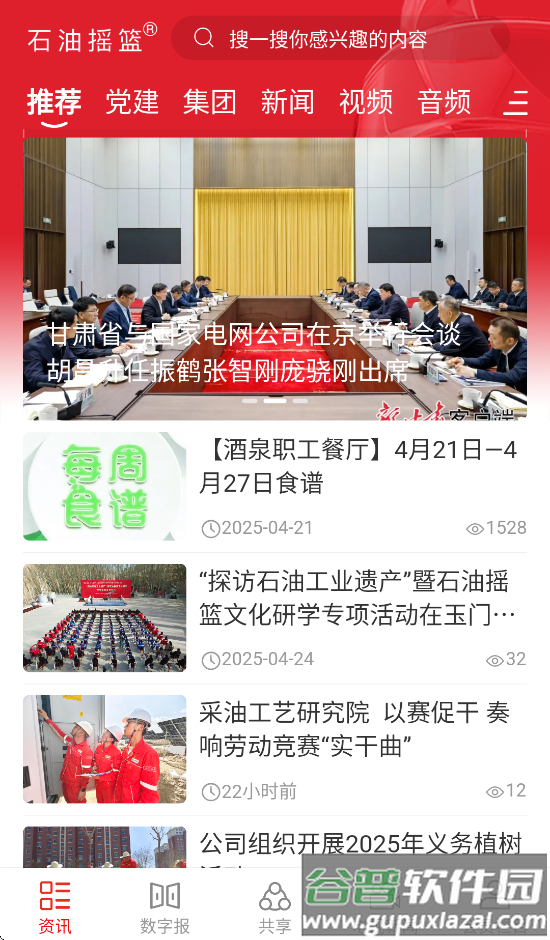 石油摇篮手机app截图2