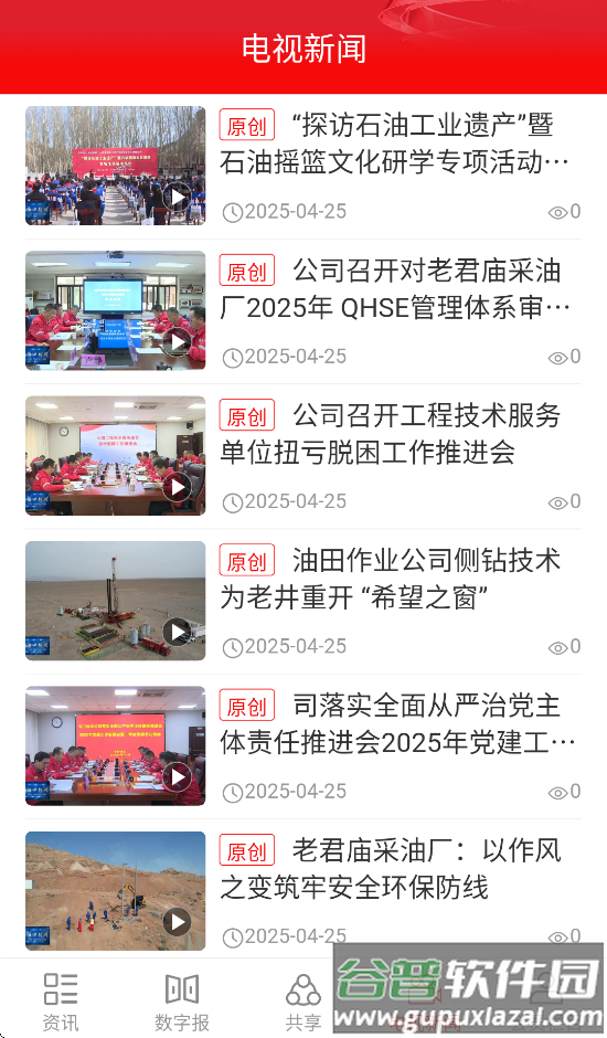 石油摇篮手机app截图5