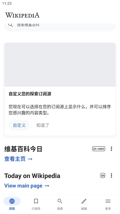 wikipedia手机版截图1