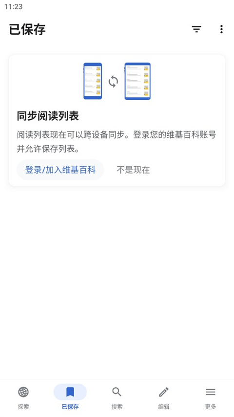 wikipedia手机版截图2