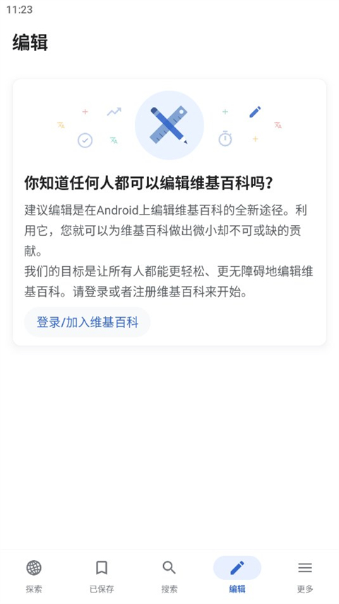 wikipedia手机版截图3
