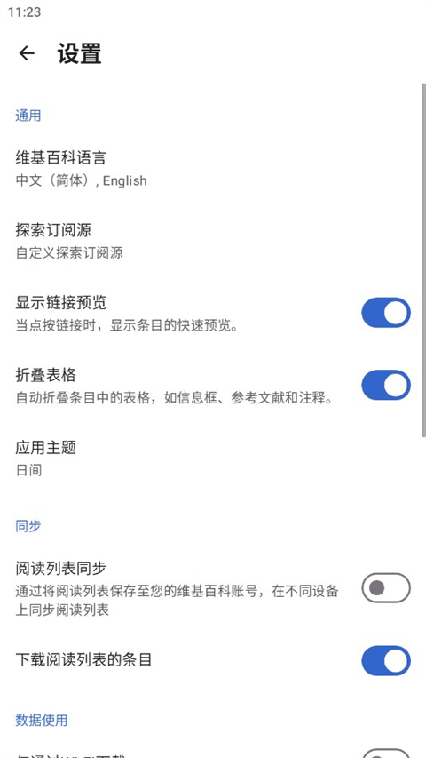 wikipedia手机版截图4