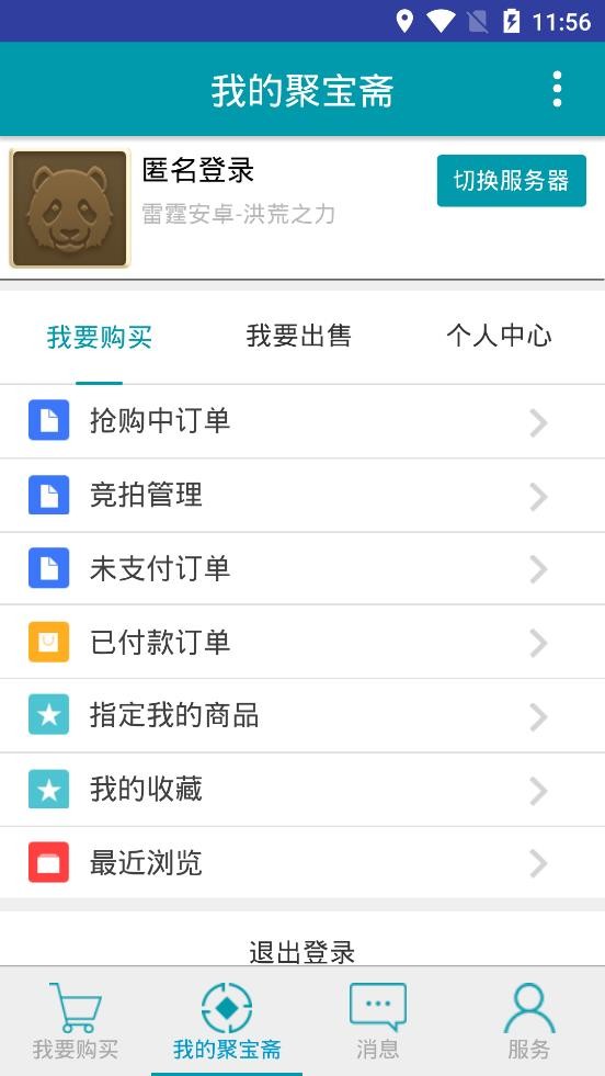 聚宝斋手游交易平台截图1