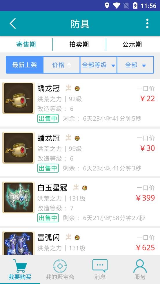 聚宝斋手游交易平台截图2