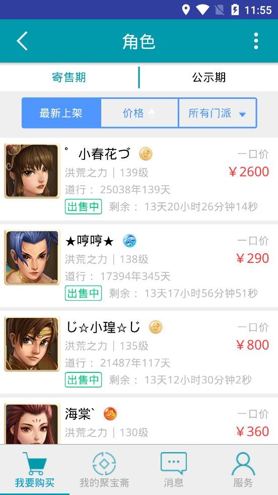 聚宝斋手游交易平台截图3