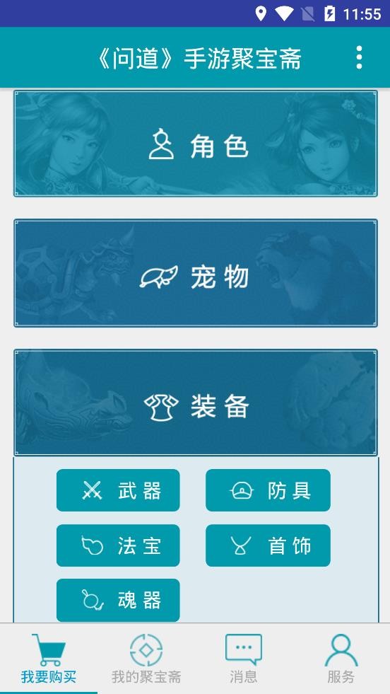 聚宝斋手游交易平台截图5