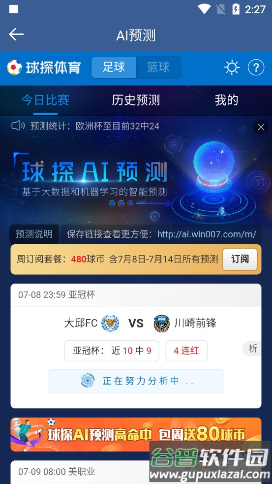 球探比分足球比分旧版本截图1