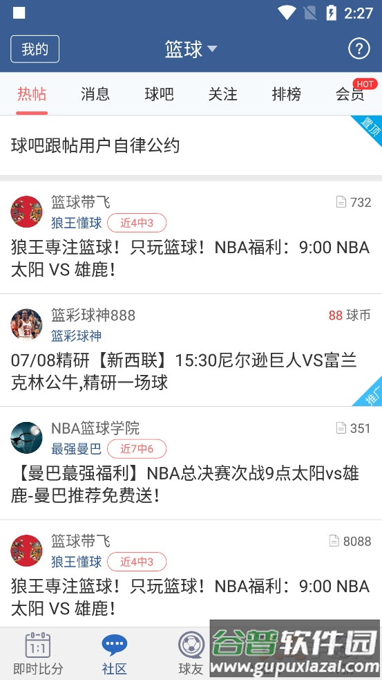 球探比分足球比分旧版本截图2