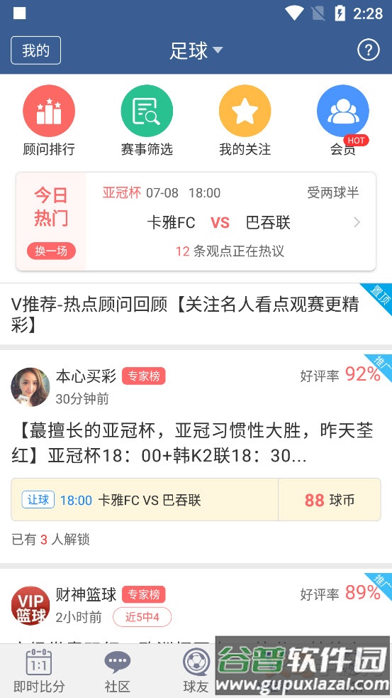 球探比分足球比分旧版本截图3
