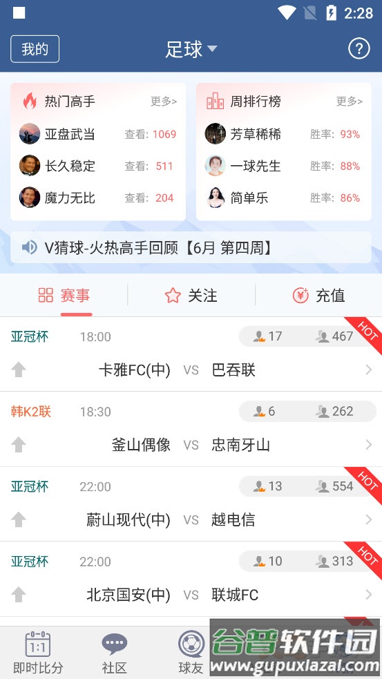 球探比分足球比分旧版本截图4
