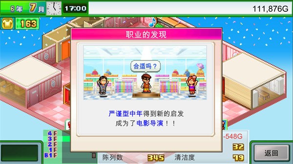 时尚洋品店物语官方版截图2