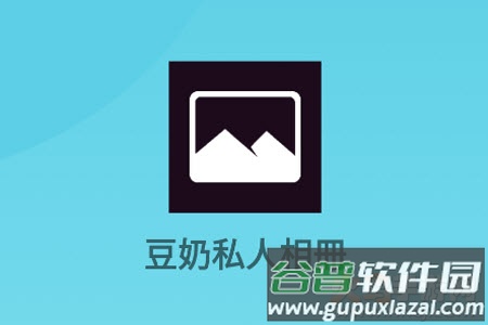 豆奶私人相app