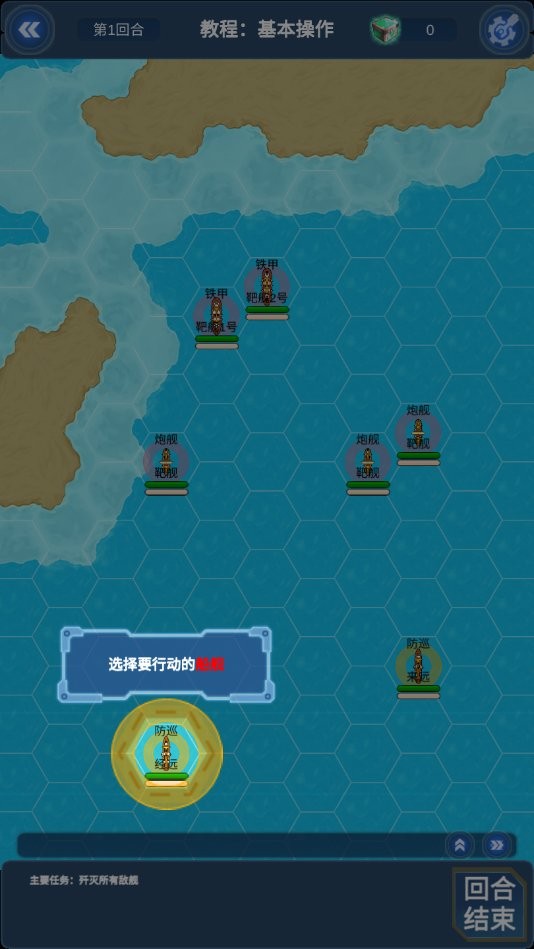 北洋海战棋全部军舰解锁版截图1