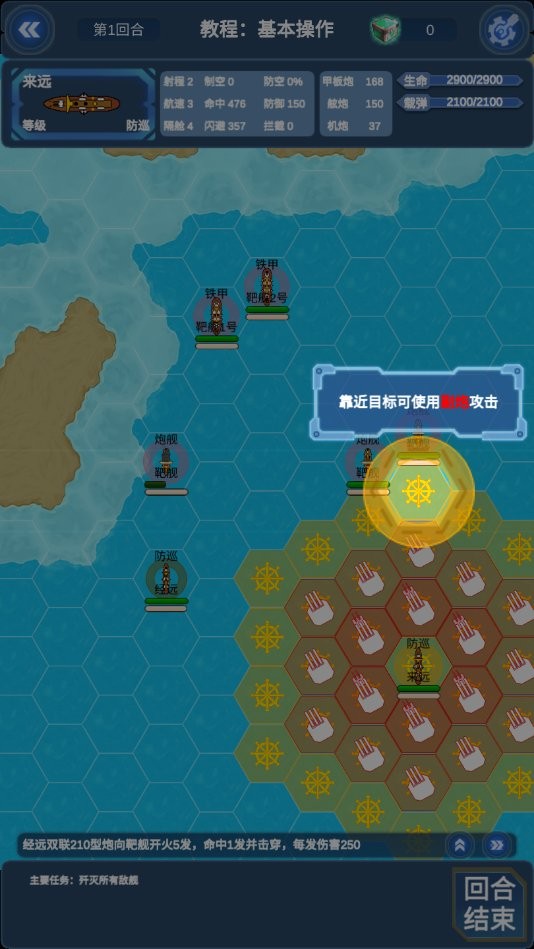 北洋海战棋全部军舰解锁版截图2