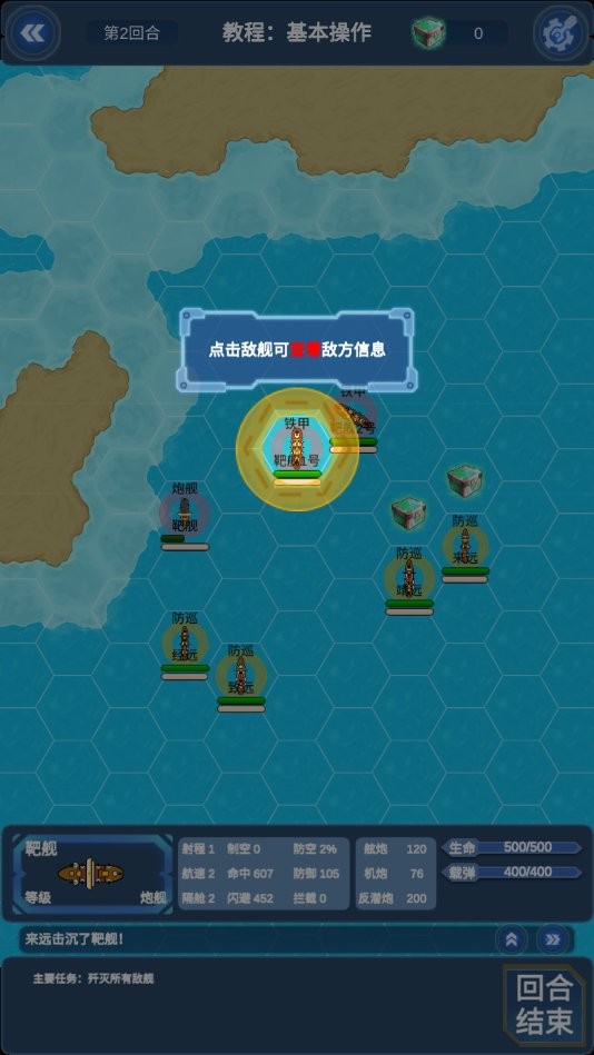 北洋海战棋全部军舰解锁版截图3