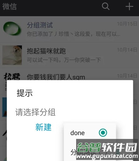 微信分组模块8.0.7