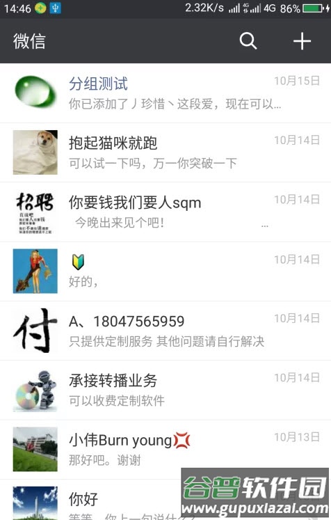 微信分组模块8.0.7截图1