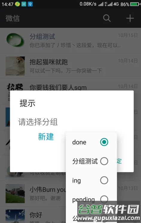 微信分组模块8.0.7截图2