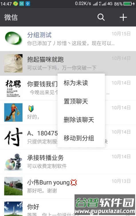 微信分组模块8.0.7截图3