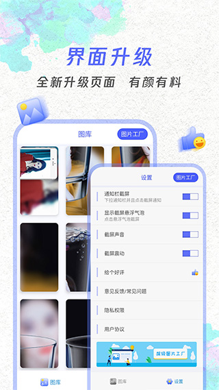 一键截屏app截图1