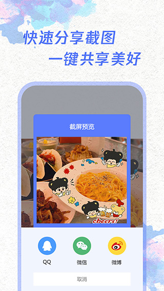 一键截屏app截图4