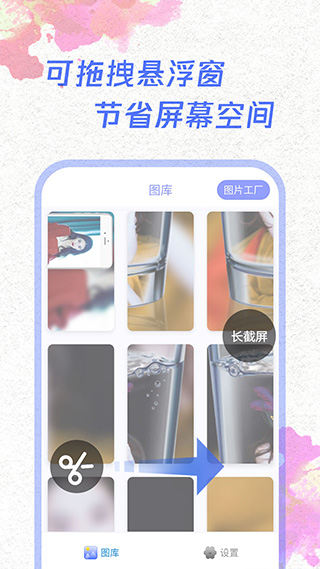一键截屏app截图5