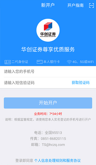 华创证券掌厅app截图1