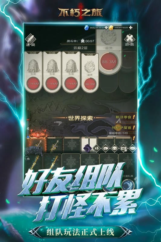 不朽之旅最新版2024截图1