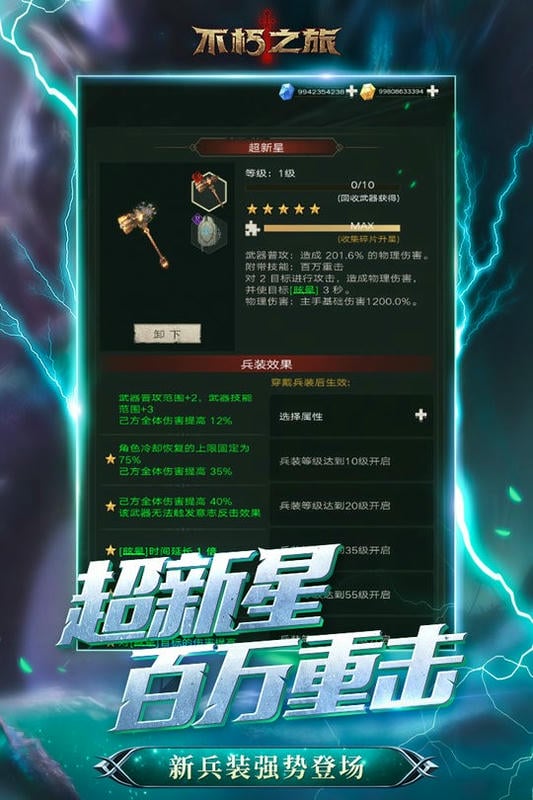 不朽之旅最新版2024截图2