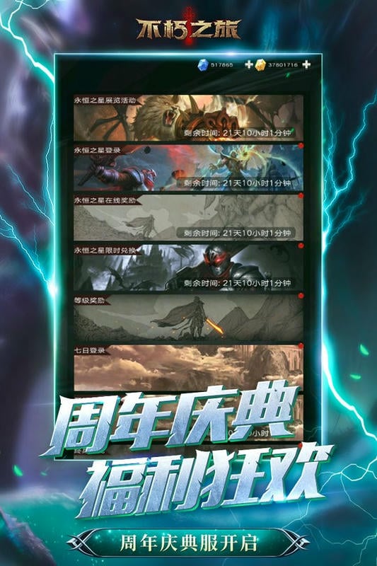 不朽之旅最新版2024截图4