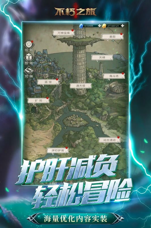 不朽之旅最新版2024截图5