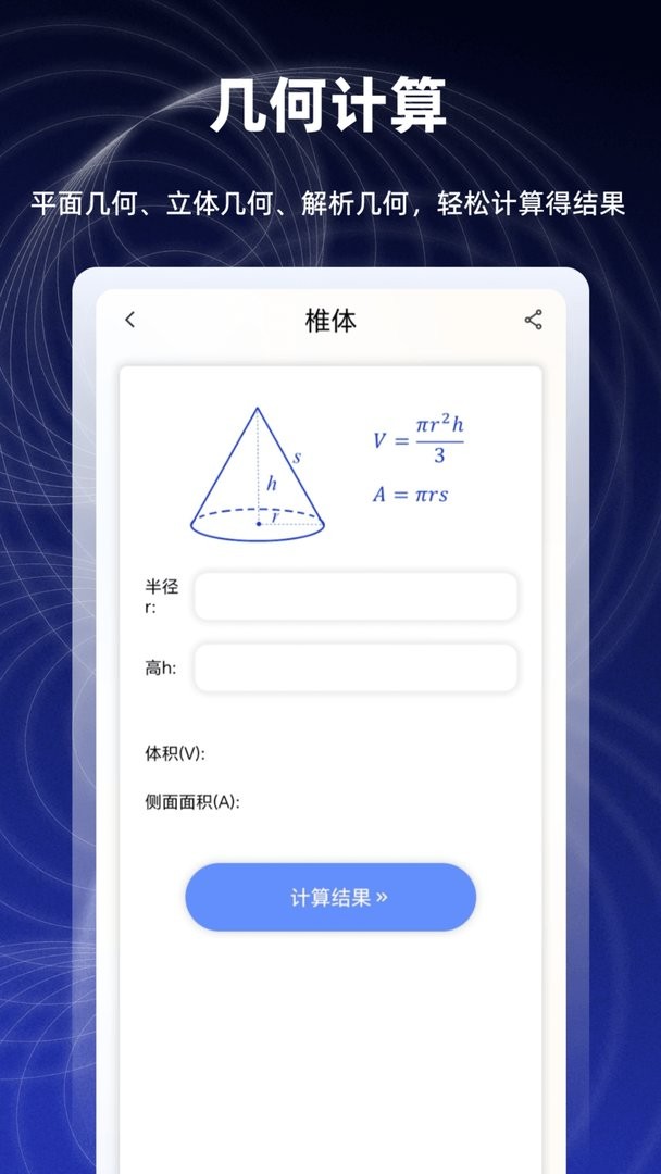 数学函数图形计算器官方版截图2