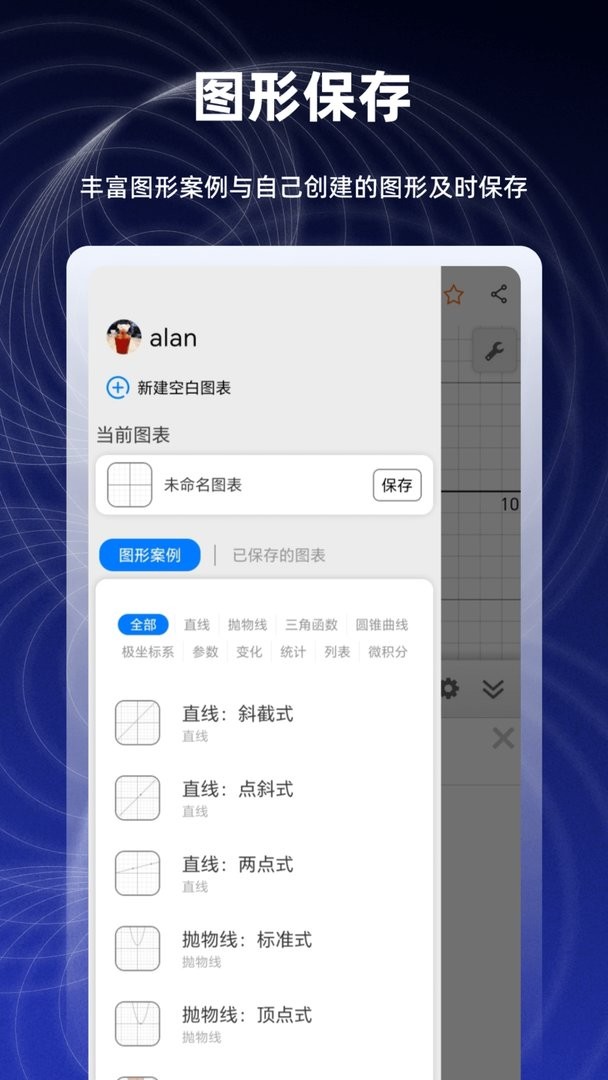 数学函数图形计算器官方版截图4