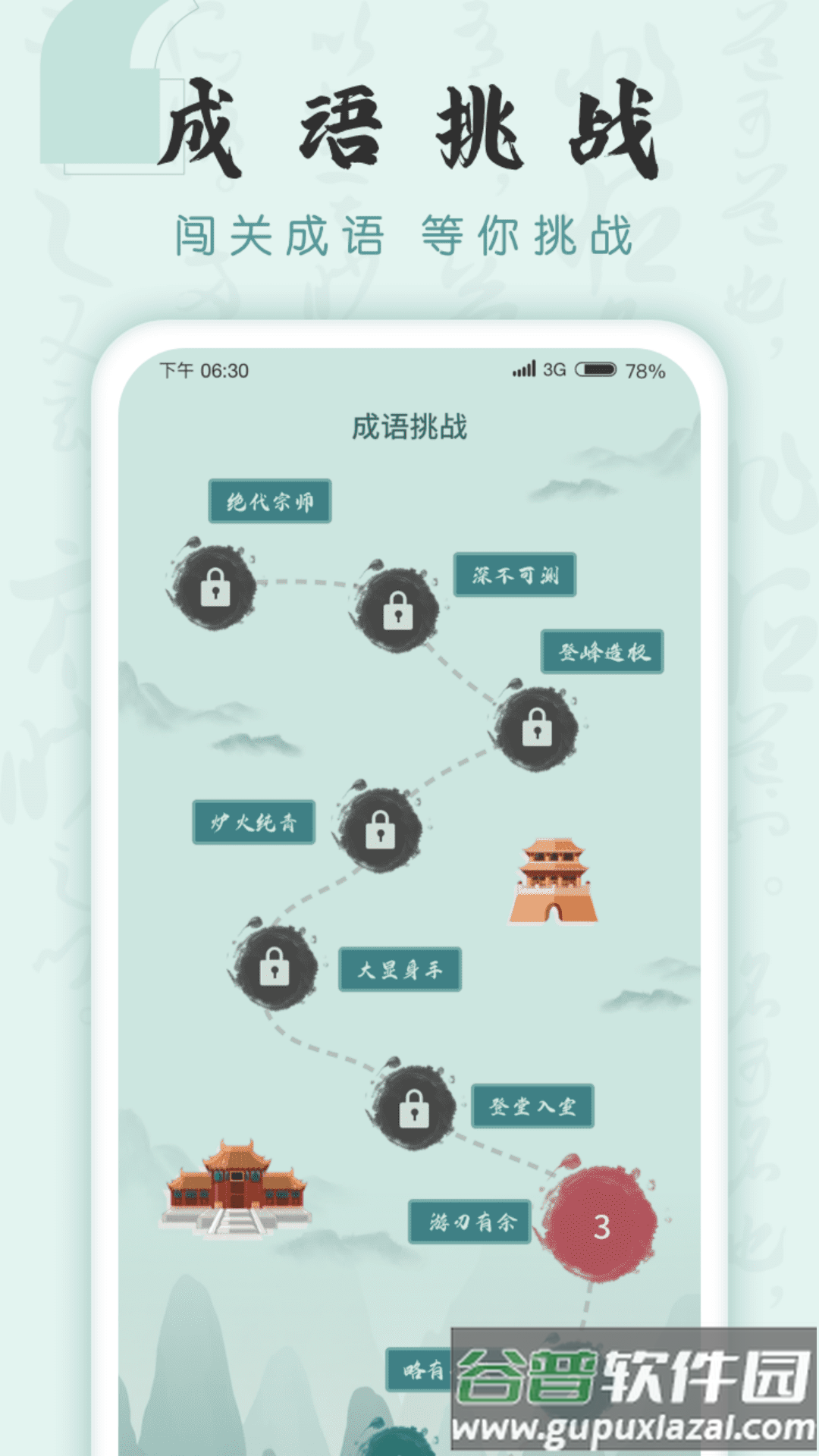 成语挑战者截图1