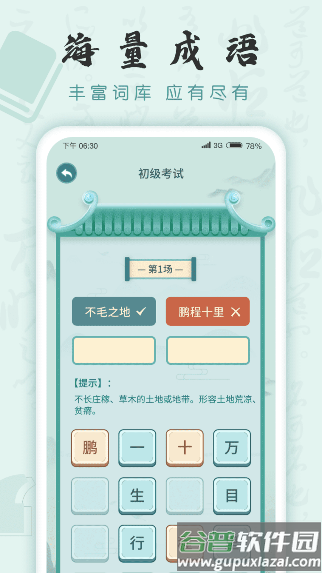 成语挑战者截图2