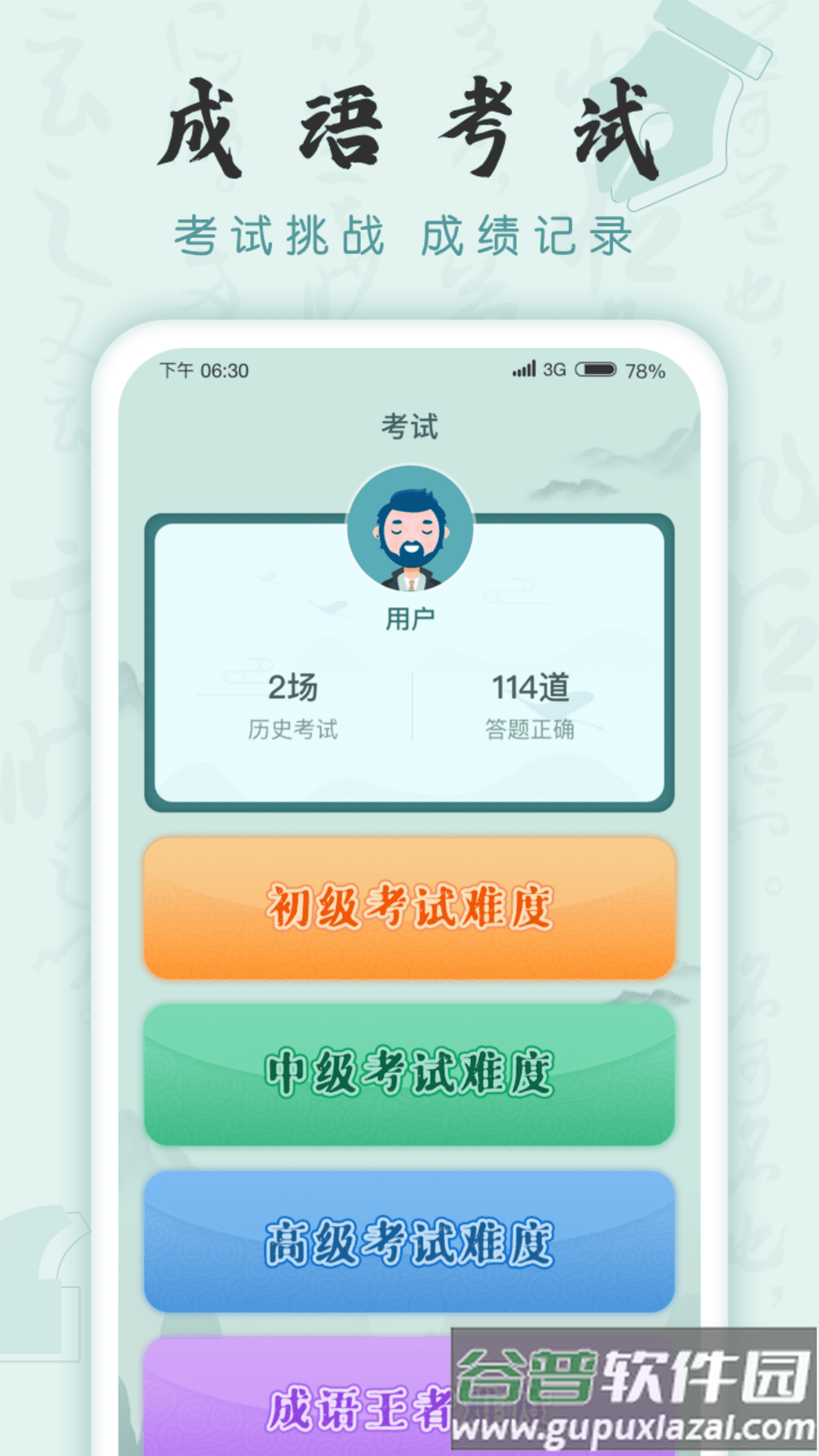 成语挑战者截图3
