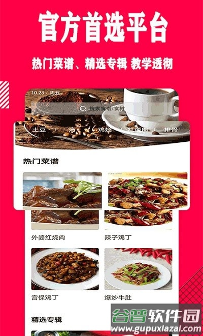 幸运菜品app截图1
