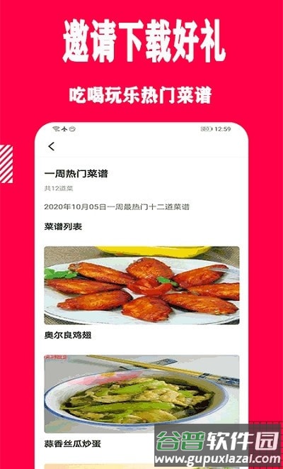 幸运菜品app截图2