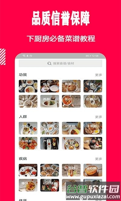 幸运菜品app截图3