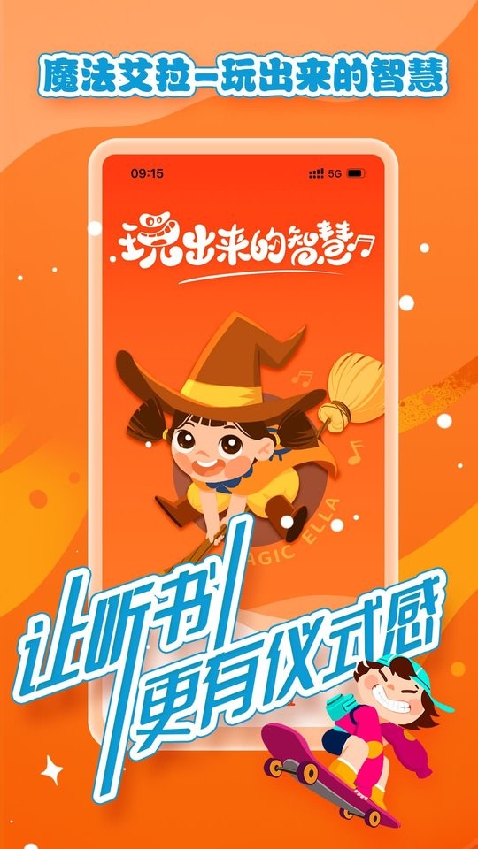 魔法艾拉软件截图1
