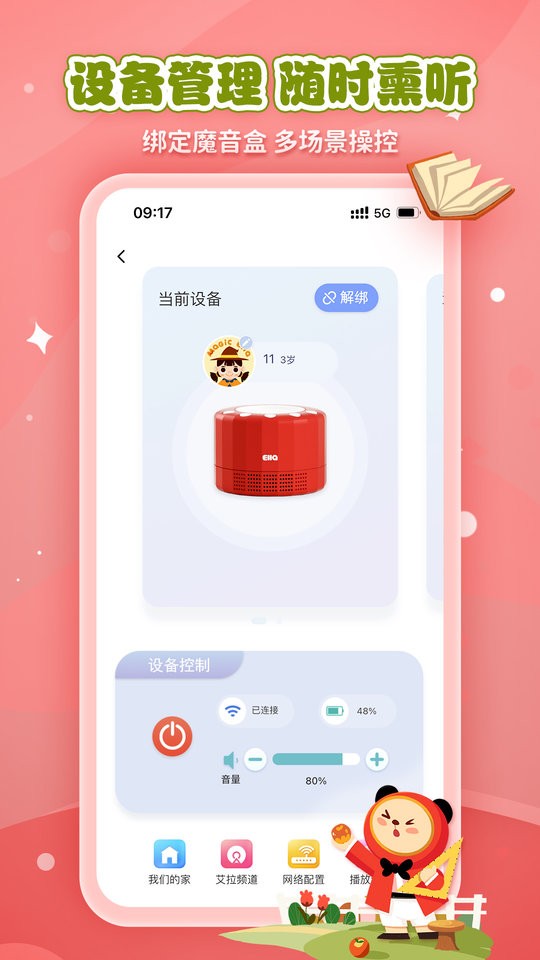 魔法艾拉软件截图3