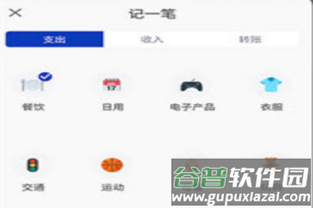 头条记账app