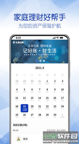 头条记账app截图1