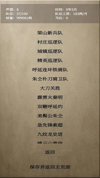 文字乱舞水浒游戏截图1