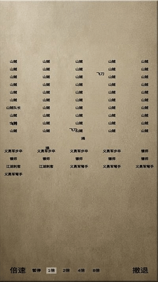 文字乱舞水浒游戏截图2