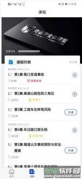 安全教育云课堂app截图1